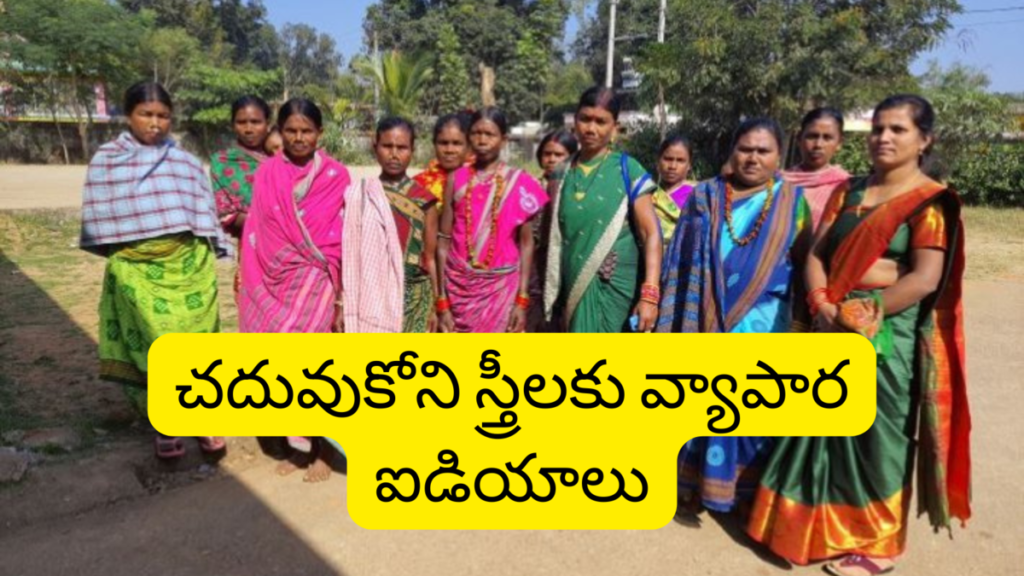 Illiterate Women Business Ideas in Telugu