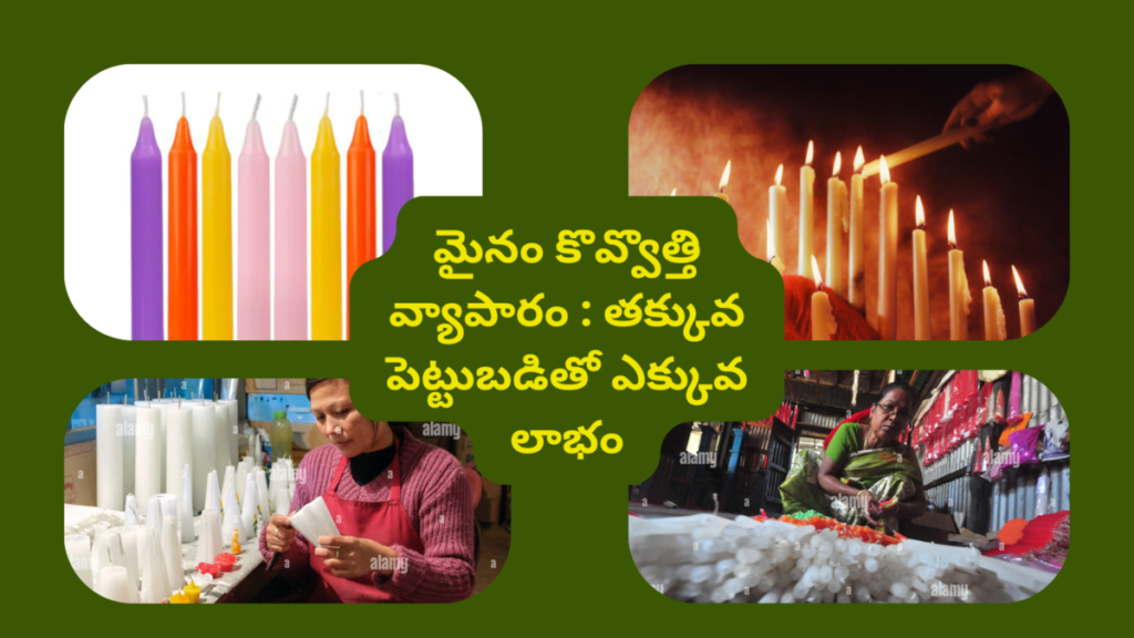 Candle Making Business Ideas in Telugu