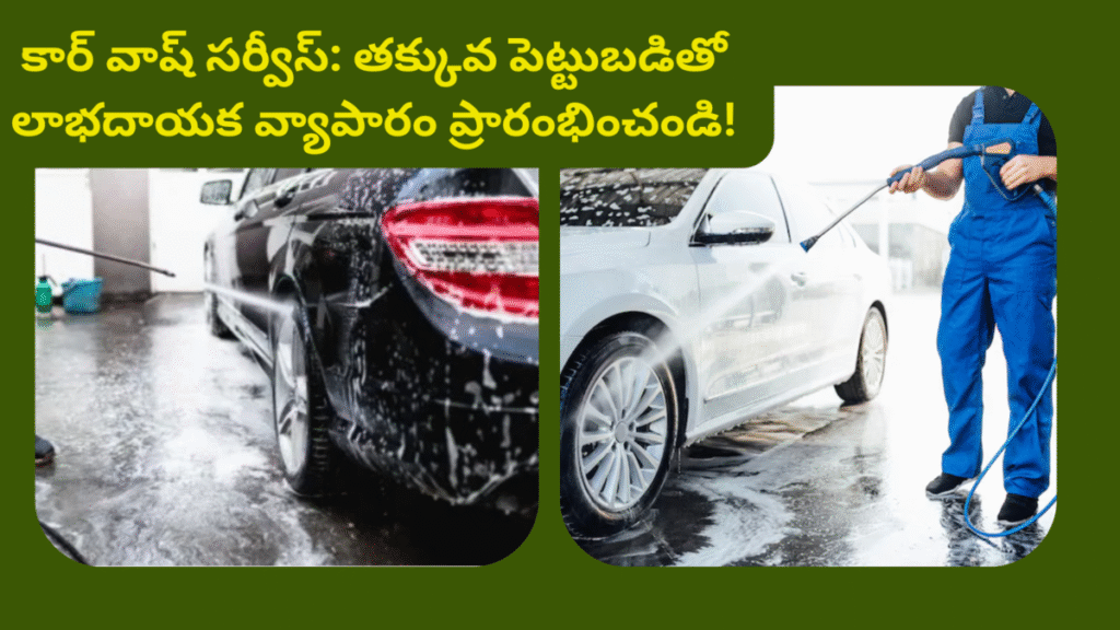 Car Wash Service Business Ideas in Telugu