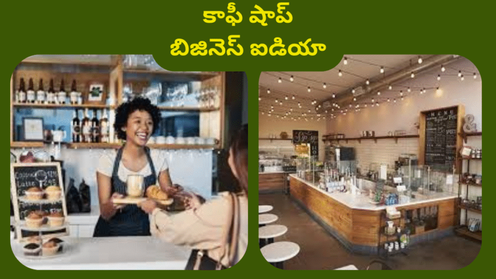 Coffee Shop Business Idea In Telugu