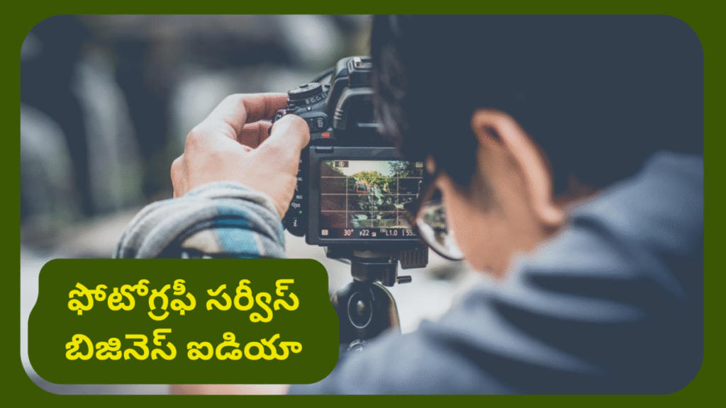 Photography Service Business Idea In Telugu